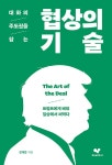 북채널 - 설득/협상