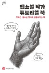 북채널 - 창작/글쓰기