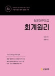 북채널 - 회계원리