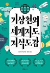 북채널 - 교양세계사