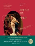 북채널 - 교양세계사