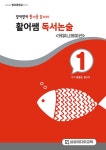 북채널 - 논술/독후감/일기쓰기