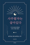 북채널 - 역학/사주