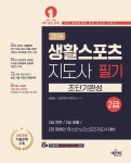 북채널 - 스포츠지도사