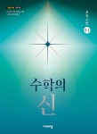북채널 - 수학