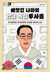 북채널 - 청소년역사/신화