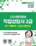 북채널 - 2026 굿잡 하지영쌤 직업상담사 2급 필기 기출문제+100% 무료강의