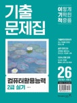 북채널 - 컴퓨터활용능력
