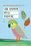 북채널 - 자기혁신/자기관리