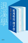 북채널 - 한국철학