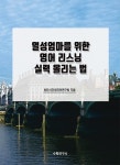 북채널 - 생활영어