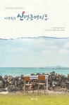 북채널 - 한국역사기행