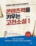 북채널 - 청소년고전