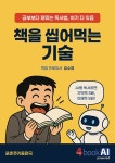 북채널 - 독서법