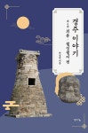 북채널 - 역사이야기