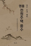 북채널 - 풍수