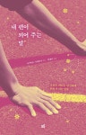 북채널 - 자기계발