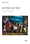 북채널 - 서양사