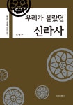 북채널 - 신라