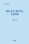 북채널 - 한국시