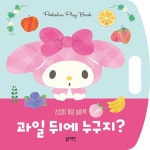 북채널 - 팝업북/플랩북