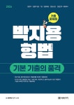 북채널 - 공무원형법