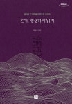 북채널 - 논어