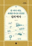북채널 - 교양세계사