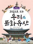 북채널 - 한국사/문화/지리