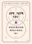 북채널 - 역학/사주