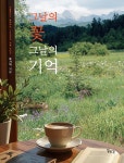 북채널 - 교양식물