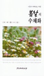 북채널 - 봄날의 수채화