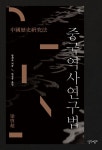 북채널 - 동양사
