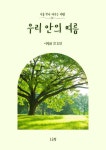 북채널 - 우리 안의 여름