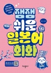 북채널 - 일본어회화/비즈니스