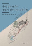 북채널 - 한국사