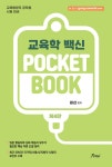 북채널 - 공무원교육학