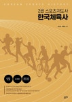 북채널 - 스포츠지도사