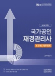 북채널 - 재경관리사