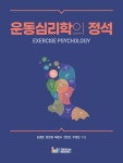 북채널 - 체육심리학