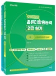 북채널 - 컴퓨터활용능력