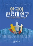 북채널 - 행정이론