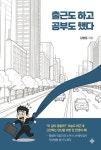 도서출판 골든아이템풀 | 북채널 - 시간관리