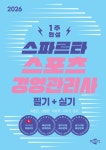 북채널 - 스포츠지도사
