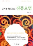 북채널 - 자연건강