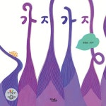 북채널 - 그림책일반