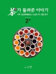 북채널 - 다도/차