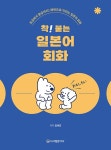 북채널 - 일본어회화/비즈니스