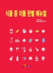 북채널 - 식품화학