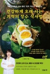 이숭자의건강이야기 | 북채널 - 건강이야기